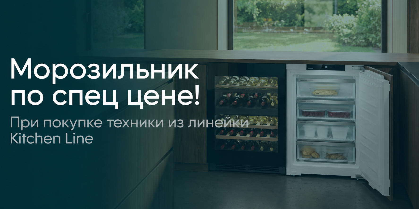 Liebherr: морозильник по спец цене