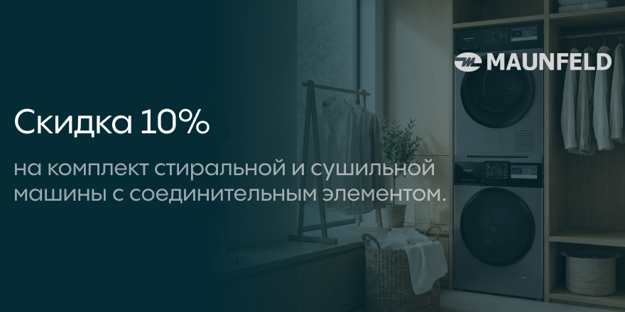Maunfeld: Чистая выгода