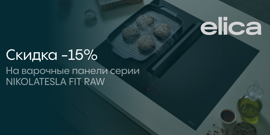 Elica: RAWновация прикосновения
